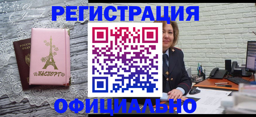 временная регистрация для школы в Луге